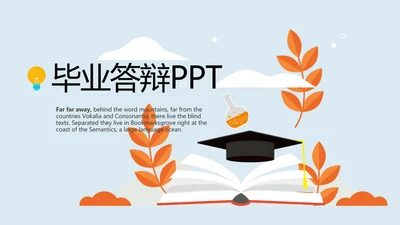 教育行业开题报告毕业答辩动态PPT模板