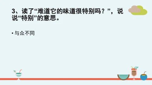 统编版二年级语文下册第二单元分课重难点复习课件