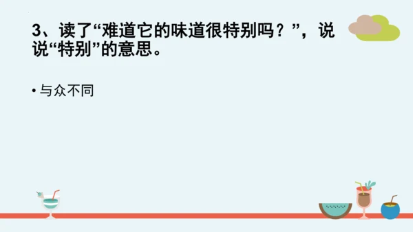 统编版二年级语文下册第二单元分课重难点复习课件