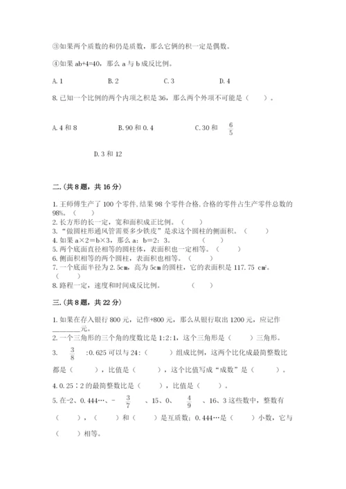 六年级毕业班数学期末考试试卷含答案（新）.docx