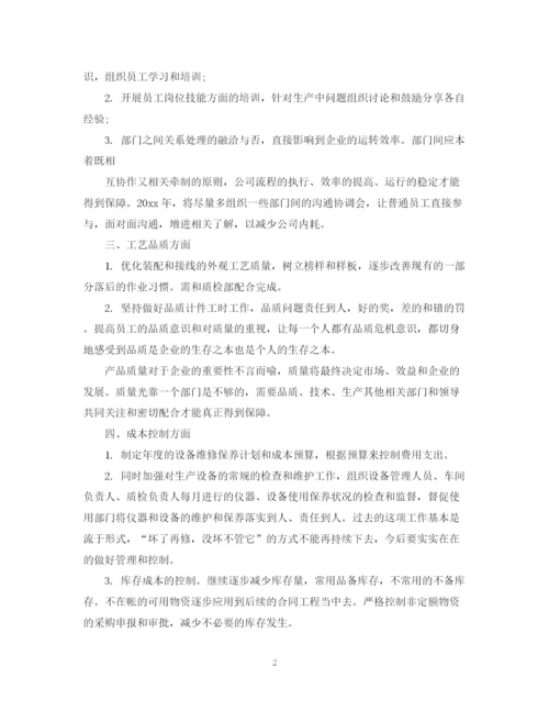 精编之生产部工作计划范文3篇.docx