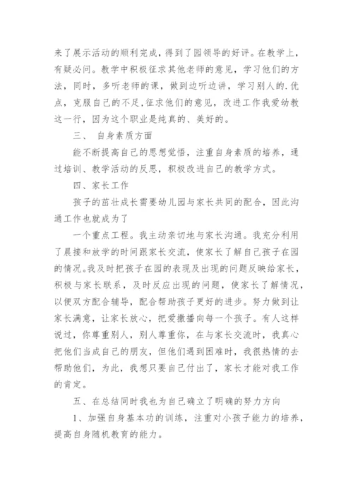 幼儿园教师个人成长总结.docx