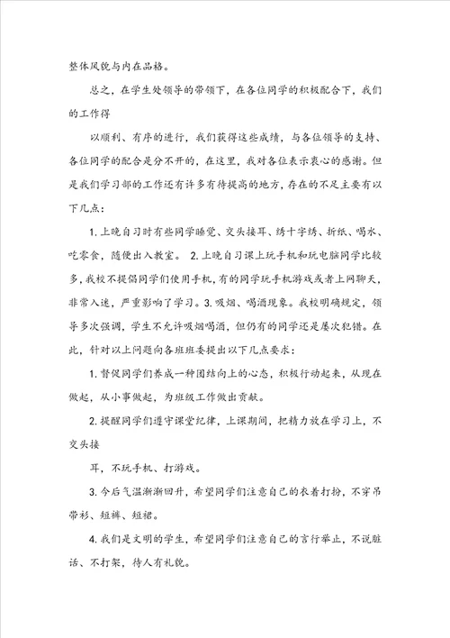 学习部工作汇报