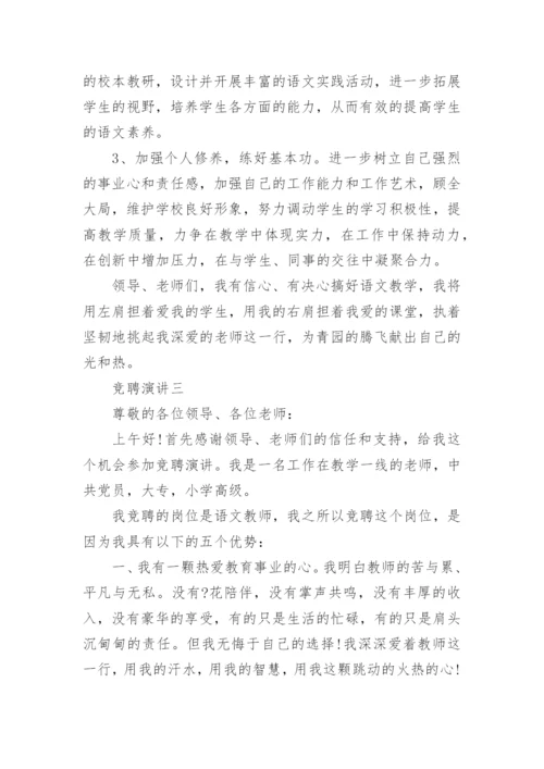 教师上岗竞聘演讲稿范文五篇.docx