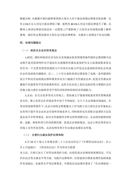 女大学生性别歧视调研分析报告.docx