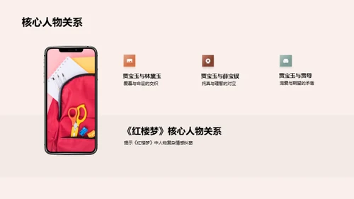 深度解读《红楼梦》
