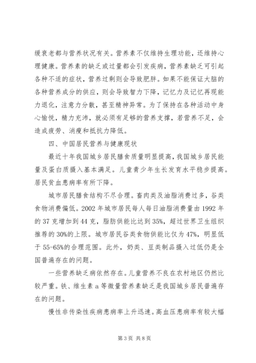 营养与健康心得体会 (5).docx