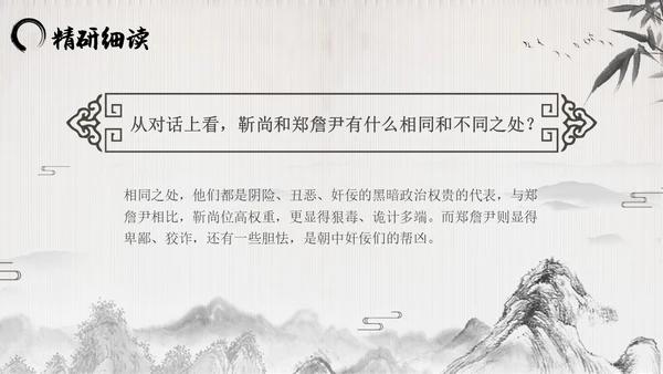 屈原节选水墨PPT课件语文九年级下册