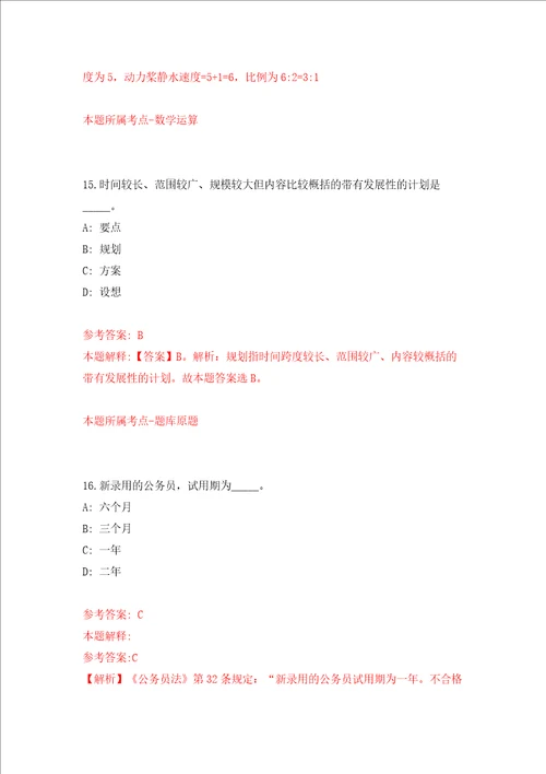 浙江宁波市镇海区某机关事业单位编外工作人员公开招聘1人模拟考试练习卷含答案第2期