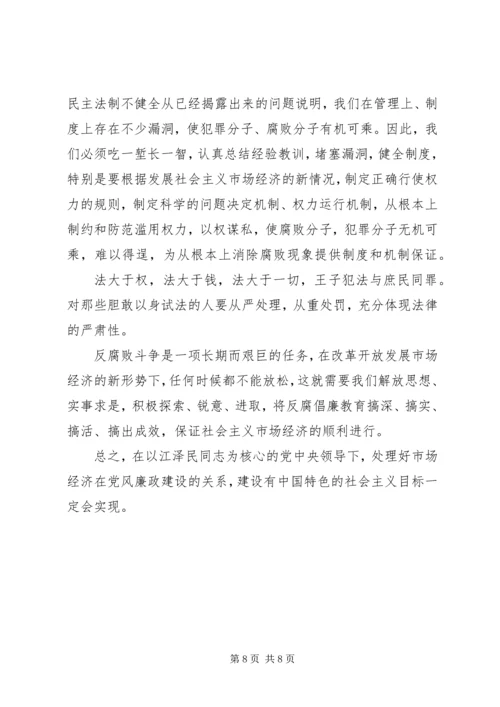 怎样加强股份制企业的党风廉正建设 (3).docx