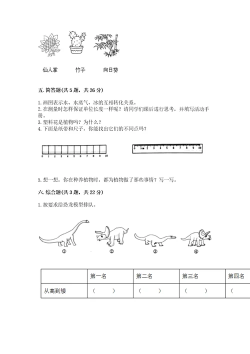 教科版一年级上册科学期末测试卷含完整答案（全国通用）