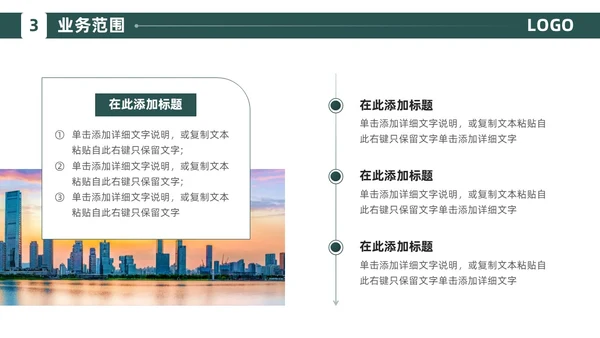 绿色简约商务风建筑企业介绍公司介绍PPT模板