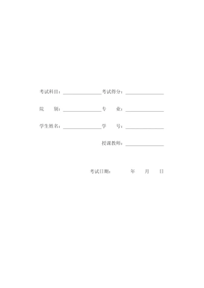 11页4200字应用化学专业职业生涯规划.docx