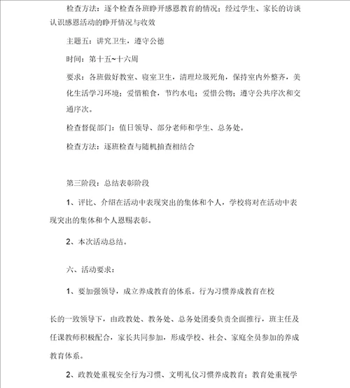 中学生行为习惯养成教育方案