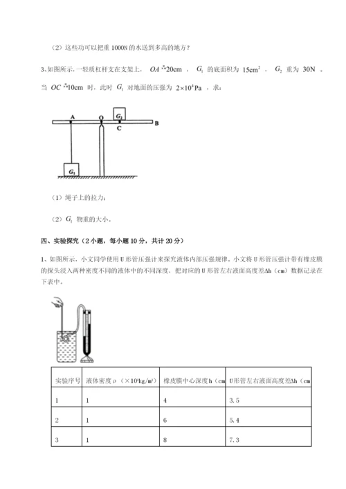 强化训练湖南长沙市实验中学物理八年级下册期末考试同步练习练习题（含答案解析）.docx