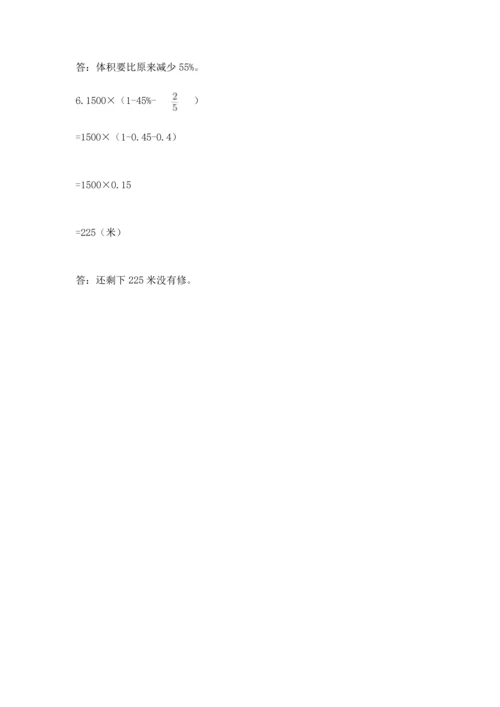 人教版六年级下册数学期中测试卷及答案（易错题）.docx
