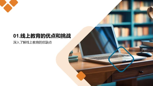 深化线上教育实践
