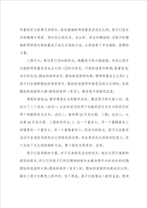 反比例教学反思