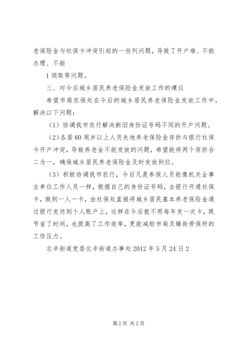 农村养老保险金发放现场会讲话 (3).docx
