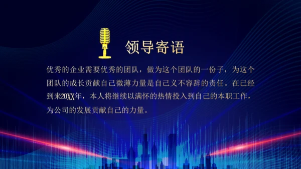 企业年终总结晚会蓝色大气通用PPT模板