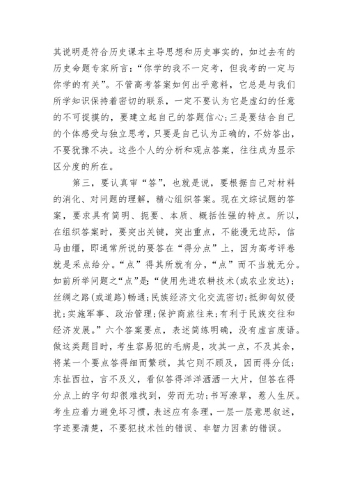 2023年高考历史主观题解题技巧总结大全.docx