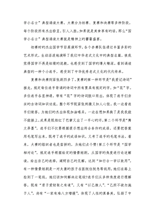 2022年国学经典作文 1