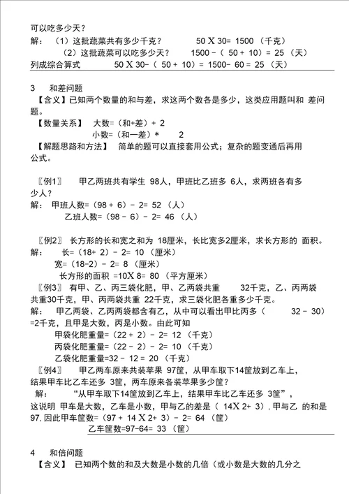 完整版小学典型应用题类型汇总答案