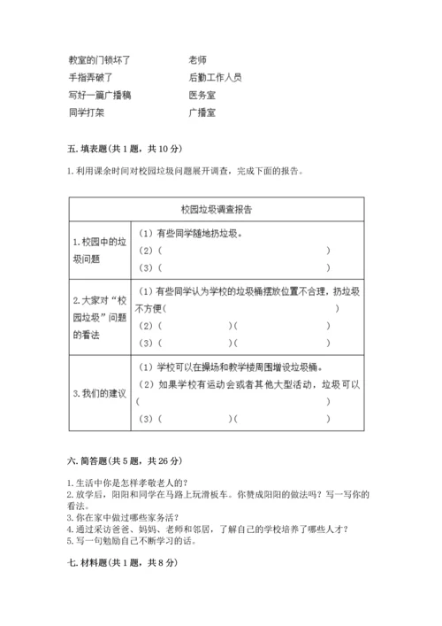 部编版三年级上册道德与法治期末测试卷（黄金题型）word版.docx