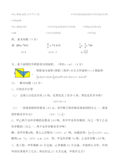 2018年小学毕业升学数学模拟卷(含答案).docx