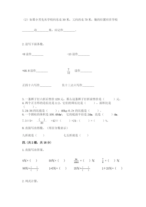 西师大版六年级数学下学期期末测试题及答案（易错题）.docx