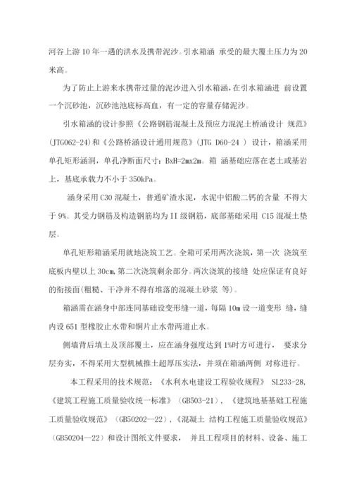 引水箱涵施工组织设计.docx