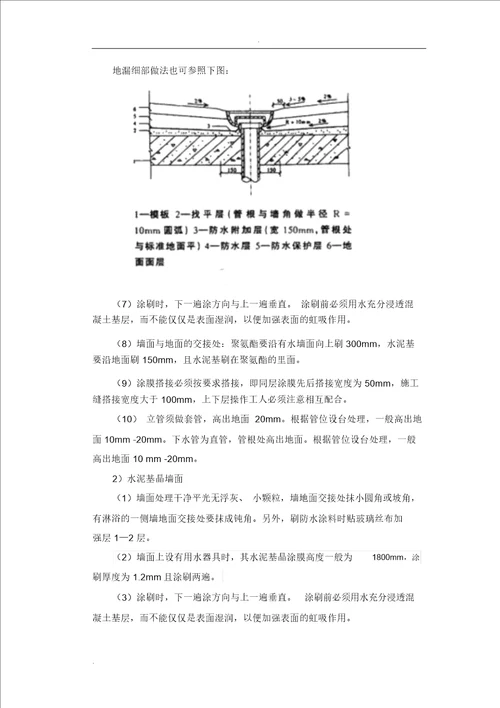 卫生间防水施工方案