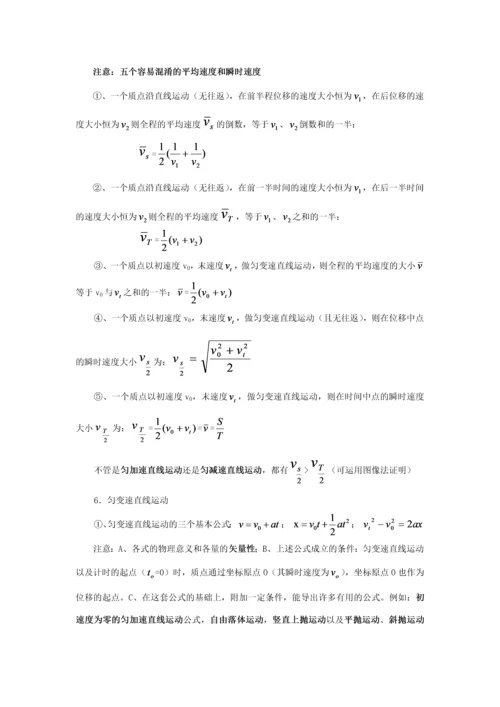 2023年高中物理竞赛直线运动知识要点分析.docx