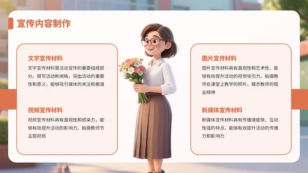 橙色3D风教师节感恩教师活动PPT