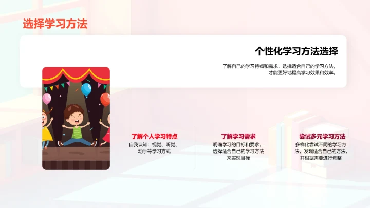 科学学习方法讲解PPT模板