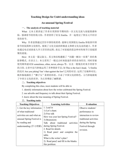 【新课标】教学设计