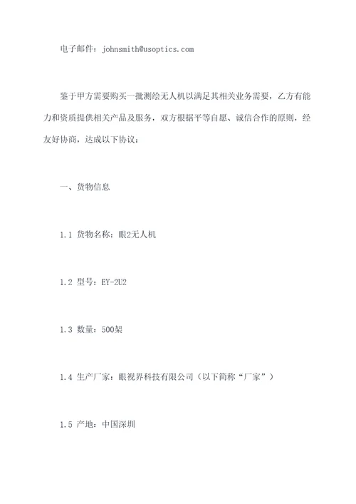 国外测绘无人机采购合同