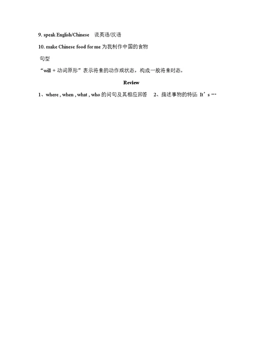 外研社小学英语五年级下册知识点归纳(共9页)