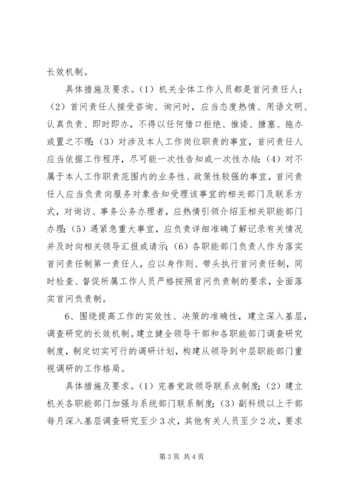 镇关于建立健全作风建设长效机制的情况汇报 (2).docx