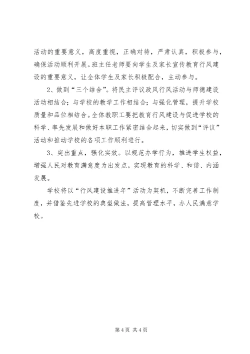 行风建设活动实施方案 (3).docx