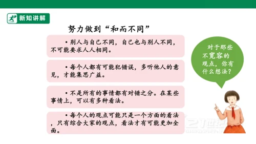 第2课 学会宽容 第二课时 六年级道德与法治下册 课件（共21张PPT)
