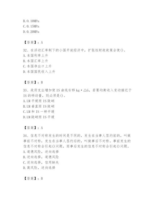 2024年国家电网招聘之金融类题库附参考答案（培优a卷）.docx