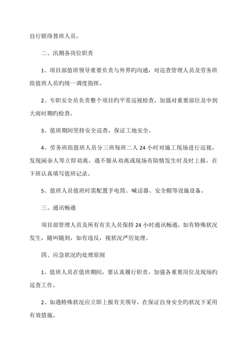 汛期安全值班制度.docx