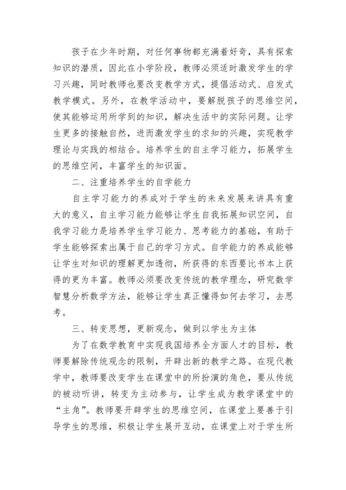 浅谈小学数学教育论文（通用13篇）.docx