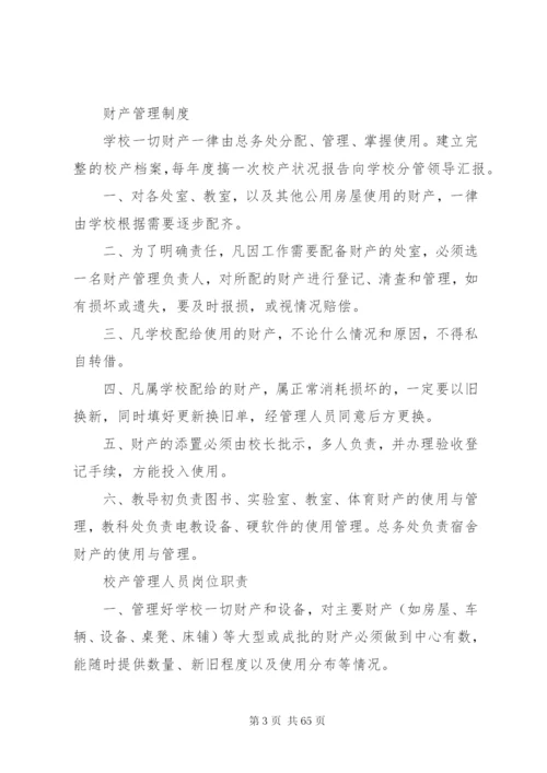 学校后勤工作管理制度精编.docx