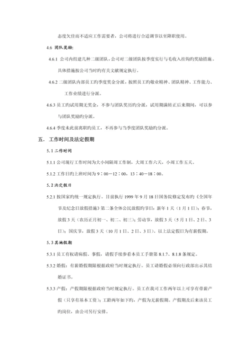 广告公司员工管理标准手册.docx