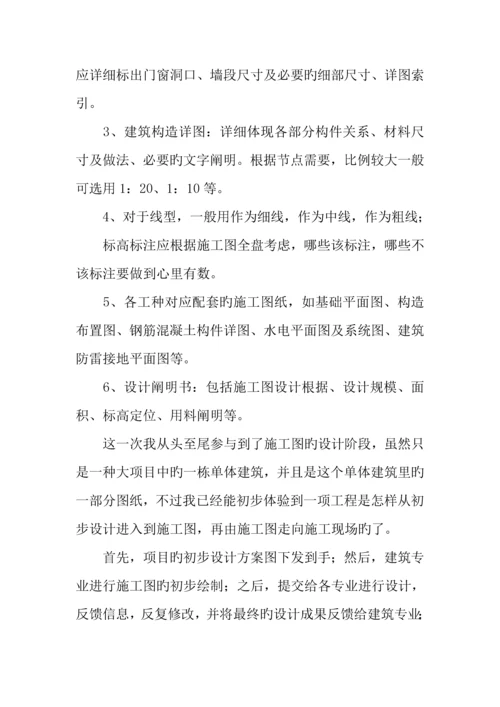 建筑学毕业生的实习报告范本.docx