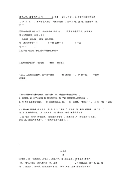 四年级四年级下册部编语文阅读理解及其解题技巧及练习题含答案及解析