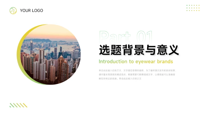 黄绿渐变干净毕业论文答辩PPT模板