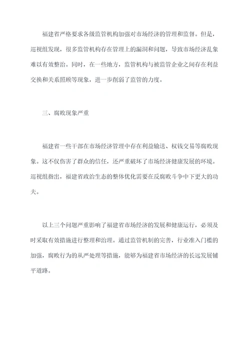 省委巡视组剖析
